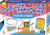 Шкатулка-запоминалка. Считаем играя, Ранок