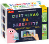 Набор для экспериментов Мир ждет открытий. Природа и окружающая среда, Ranok Creative