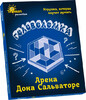 Игра Арена Дона Сальваторе для детей 7-14 лет (русский язык), Thinkers