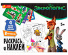 Раскрась и наклей Зверополис 2, Ranok Creative