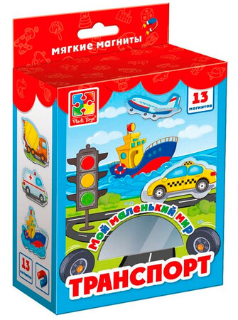 Магнитные: Транспорт, коллекция магнитов, Мой маленький мир (рус), Vladi Toys