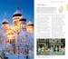 DK Eyewitness Travel Guide Estonia, Latvia and Lithuania дополнительное фото 8.
