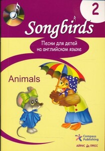 Навчальні книги: Пісні для дітей англійською мовою. Книга 2. Animals