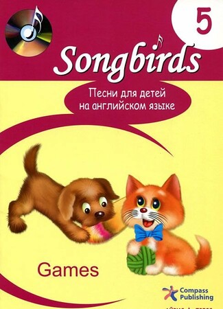 Изучение иностранных языков: Песни для детей на английском языке. Книга 5. Games