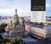 DK Eyewitness Travel Guide St. Petersburg дополнительное фото 2.