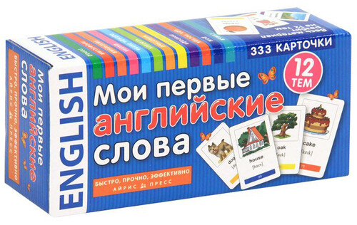 Изучение иностранных языков: Мои первые английские слова. 333 карточки для запоминания (набор карточек)