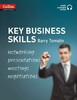 Key Business Skills with Audio CD (Presentations, Meetings, Negotiations and Networking)