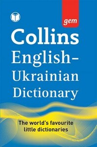 Иностранные языки: Collins Gem English-Ukrainian Dictionary (укр-англійський, англо-укр) Linguist