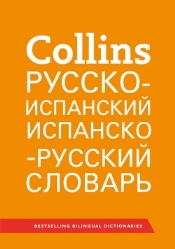 Книги для дорослих: Collins Російсько-іспанський, іспансько-російський словник 51000 слів, висловів і перекладів