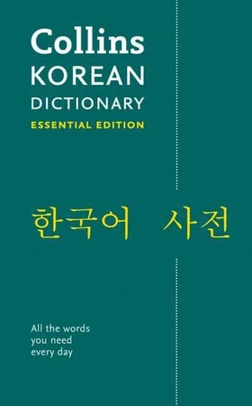 Іноземні мови: Collins Korean Dictionary Essential Edition