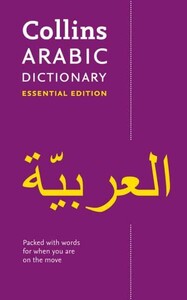 Іноземні мови: Collins Arabic Dictionary: Essential Edition
