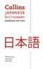 Japanese Dictionary Essential Edition [Collins]
