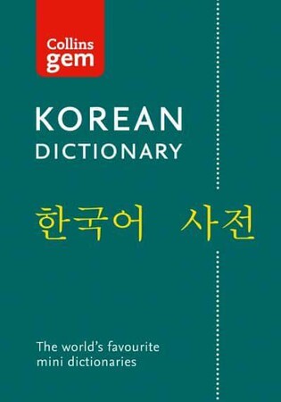 Иностранные языки: Collins Gem Korean Dictionary: The World's Favourite Mini Dictionaries