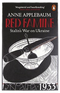 Політика: Red Famine: Stalin's War on Ukraine [Penguin]