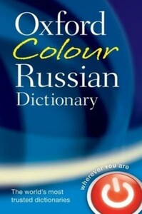 Иностранные языки: Oxford Colour Russian Dictionary