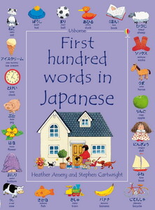 First hundred words in Japanese - old