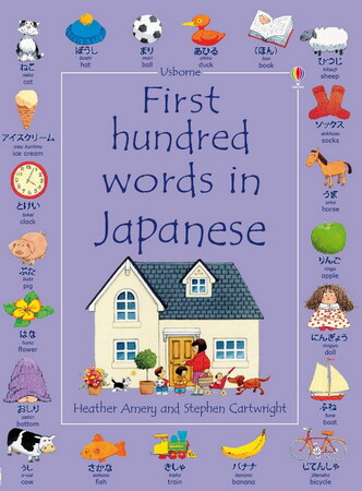 Книги для детей: First hundred words in Japanese - old