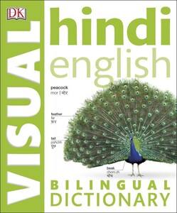 Іноземні мови: Hindi-English Visual Bilingual Dictionary