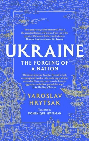 Історія: Ukraine: The Forging of a Nation [LittleBrown]