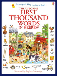 Книги для дітей: First Thousand Words in Hebrew [Usborne]