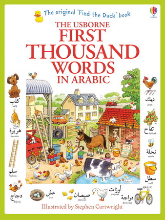 Обучение чтению, азбуке: First Thousand Words in Arabic [Usborne]