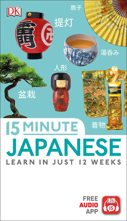 Для среднего школьного возраста: 15-Minute Japanese