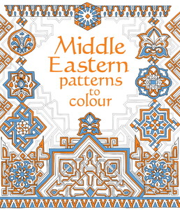 Книги для детей: Middle Eastern Patterns to Colour