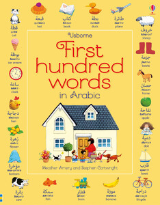 Навчання читанню, абетці: First hundred words in Arabic [Usborne]