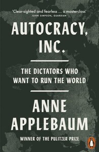 Политика: Autocracy, Inc: The Dictators Who Want to Run the World [Paperback] [Penguin]