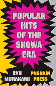 Художні: Popular Hits of the Showa Era
