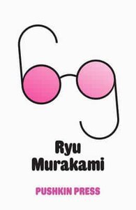 Книги для дорослих: 69 (Ryu Murakami)
