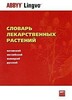 Болотина Словарь лекарственных растений