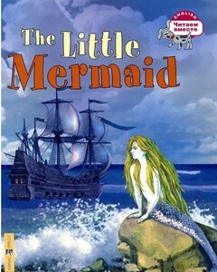 Книги для дітей: ЧВ Русалочка / The Little Mermaid