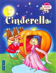 Книги для детей: ЧВ Золушка / Cinderella
