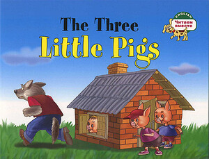 Художні книги: ЧВ Три поросенка / The Three Little Pigs