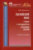 Мошняга Англ.мова. Туризм, гостинність, платіжні засоби, рос. мова