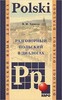 Ермола Разговорный польский в диалогах