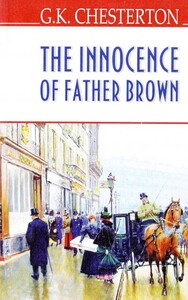 Художественные: Innocence of Father Brown,The = Смиренність отця Брауна (м‘яка обкл.)