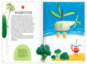 Книги для детей: Сказки-витаминчики (русский язык), Ранок