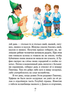 Книги для детей: Урфин Джюс и его деревянные солдаты, Волков А. М., Ранок
