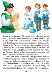 Книги для дітей: Урфін Джус і його дерев'яні солдати (укр.), Волков О. М. Ранок