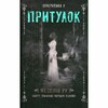 Повернення у притулок Книга 2