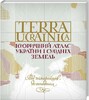 TERRA UCRAINICA. Історичний атлас України
