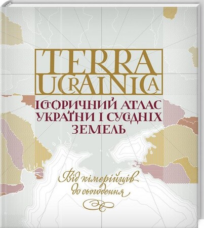 История: TERRA UCRAINICA. Історичний атлас України