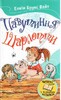 Улюблені книжки: Павутиння Шарлотти