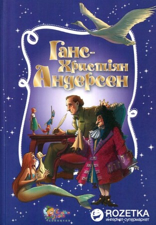 Художні книги: Золота скарбниця казок. Ганс Христіян Андерсен