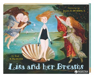 Книги для детей: Ліза та її сни (англомовне видання)