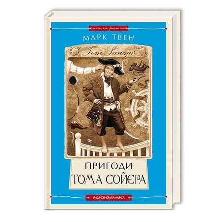 Художні книги: Пригоди Тома Сойєра