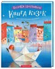Велика Ілюстрована Книга Казок українських та іноземних письменників