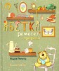 Абетка ремесел
